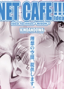 [KINDANDOWA (tomomaya)] NET CAFE!!! [Digital]