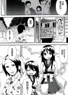 (C86) [Wasuraruru Tegami (Binsen)] Suzu no Natsuyasumi [Chinese] [狼娘汉化] - page 5