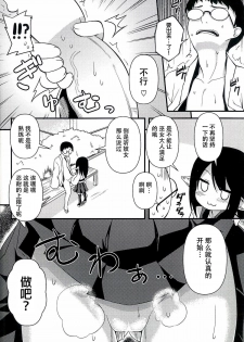 (C86) [Wasuraruru Tegami (Binsen)] Suzu no Natsuyasumi [Chinese] [狼娘汉化] - page 13