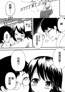 (C86) [Wasuraruru Tegami (Binsen)] Suzu no Natsuyasumi [Chinese] [狼娘汉化] - page 7