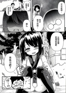 (C86) [Wasuraruru Tegami (Binsen)] Suzu no Natsuyasumi [Chinese] [狼娘汉化] - page 9