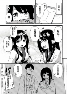 (C86) [Wasuraruru Tegami (Binsen)] Suzu no Natsuyasumi [Chinese] [狼娘汉化] - page 25