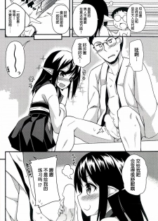 (C86) [Wasuraruru Tegami (Binsen)] Suzu no Natsuyasumi [Chinese] [狼娘汉化] - page 11