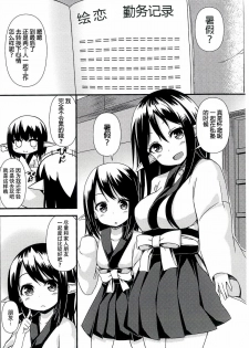 (C86) [Wasuraruru Tegami (Binsen)] Suzu no Natsuyasumi [Chinese] [狼娘汉化] - page 4