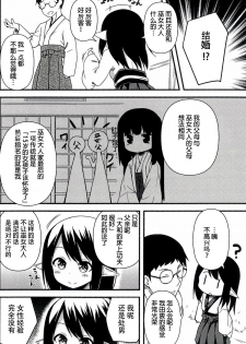 (C86) [Wasuraruru Tegami (Binsen)] Suzu no Natsuyasumi [Chinese] [狼娘汉化] - page 8