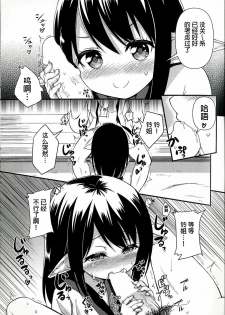 (C86) [Wasuraruru Tegami (Binsen)] Suzu no Natsuyasumi [Chinese] [狼娘汉化] - page 10