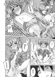 (C86) [Kuma-puro (Syouji Ayumu)] Nene-chan to Hanbei-chan (Oda Nobuna no Yabou) [Chinese] [绅士仓库汉化组] - page 21