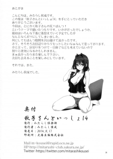 (C86) [Mitarashi Club (Mitarashi Kousei)] Akiko-san to Issho 14 (KANON) [Chinese] [脸肿汉化组] - page 34