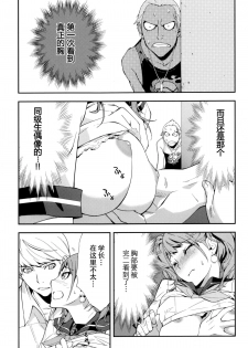 (C86) [Hapoi-Dokoro (Okazaki Takeshi)] Rise Sexualis 2 (Persona 4) [Chinese] [脸肿汉化组] - page 14