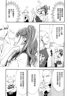 (C86) [Hapoi-Dokoro (Okazaki Takeshi)] Rise Sexualis 2 (Persona 4) [Chinese] [脸肿汉化组] - page 9