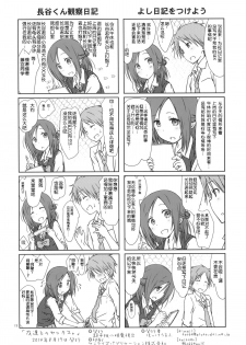 (C86) [SuperFlatLolinitron (Focke Wolf)] Tomodachi to no Sex. (One Week Friends) [Chinese] [脸肿汉化组] - page 18