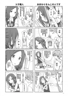 (C86) [SuperFlatLolinitron (Focke Wolf)] Tomodachi to no Sex. (One Week Friends) [Chinese] [脸肿汉化组] - page 3