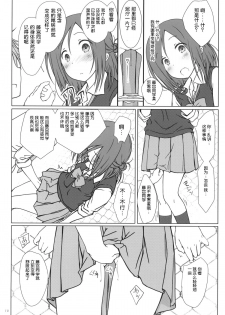 (C86) [SuperFlatLolinitron (Focke Wolf)] Tomodachi to no Sex. (One Week Friends) [Chinese] [脸肿汉化组] - page 10