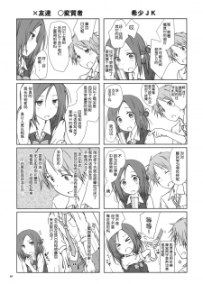 (C86) [SuperFlatLolinitron (Focke Wolf)] Tomodachi to no Sex. (One Week Friends) [Chinese] [脸肿汉化组] - page 4