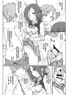 (C86) [SuperFlatLolinitron (Focke Wolf)] Tomodachi to no Sex. (One Week Friends) [Chinese] [脸肿汉化组] - page 14