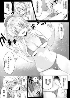 (C86) [ジンガイマキョウ (犬江しんすけ)] エリ地下、おうちに帰れない。 (ラブライブ!) [Chinese] - page 7