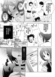 [Inaba Cozy] Nie Yome Ch. 1 (Otokonoko HEAVEN Vol. 15 Sekai Seifuku ・Otokonoko Gakuen) [Chinese] [空想少年汉] - page 17