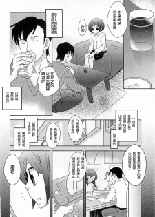 [Inaba Cozy] Nie Yome Ch. 1 (Otokonoko HEAVEN Vol. 15 Sekai Seifuku ・Otokonoko Gakuen) [Chinese] [空想少年汉] - page 6