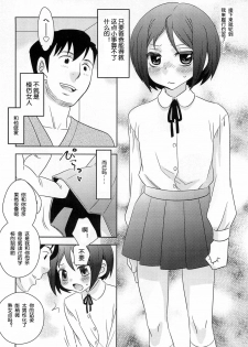 [Inaba Cozy] Nie Yome Ch. 1 (Otokonoko HEAVEN Vol. 15 Sekai Seifuku ・Otokonoko Gakuen) [Chinese] [空想少年汉] - page 8