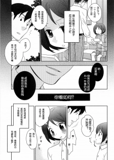 [Inaba Cozy] Nie Yome Ch. 1 (Otokonoko HEAVEN Vol. 15 Sekai Seifuku ・Otokonoko Gakuen) [Chinese] [空想少年汉] - page 7