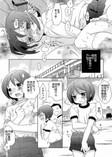 [Inaba Cozy] Nie Yome Ch. 1 (Otokonoko HEAVEN Vol. 15 Sekai Seifuku ・Otokonoko Gakuen) [Chinese] [空想少年汉] - page 15