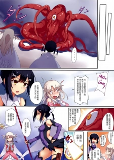 (C86) [Arai Kuma Kousha, I.G.Project (Boudan Nyuugyuu)] Prisma ☆ Illya Sentou Shippai!? (Fate/kaleid liner Prisma Illya) [Chinese] [无毒汉化组] - page 3