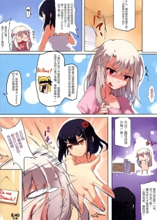 (C86) [Arai Kuma Kousha, I.G.Project (Boudan Nyuugyuu)] Prisma ☆ Illya Sentou Shippai!? (Fate/kaleid liner Prisma Illya) [Chinese] [无毒汉化组] - page 17