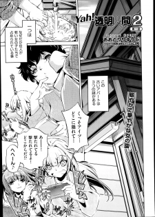 [Ohtori Ryuji] Yah! Toumei Ningen2 Ch.1-6 - page 1