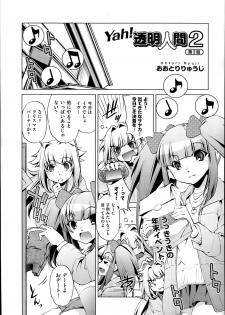 [Ohtori Ryuji] Yah! Toumei Ningen2 Ch.1-6 - page 25