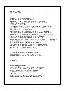 [Enhancing reality (Kuroi Kouta)] Mihashira-sama to Boku - page 26