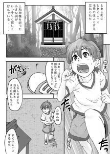 [Enhancing reality (Kuroi Kouta)] Mihashira-sama to Boku - page 2