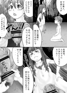 [Enhancing reality (Kuroi Kouta)] Mihashira-sama to Boku - page 8