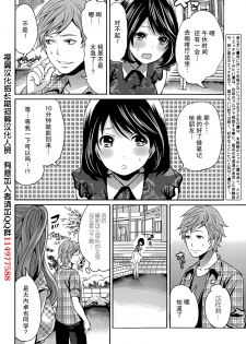 [Miyahara Ayumu] Kareshi Nante Iranaikedo H ga Shitai! Ch. 7 [Chinese] [樱翼汉化组] - page 6