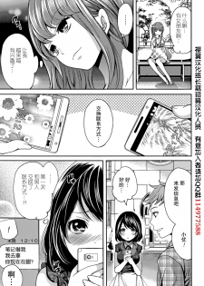 [Miyahara Ayumu] Kareshi Nante Iranaikedo H ga Shitai! Ch. 7 [Chinese] [樱翼汉化组] - page 5