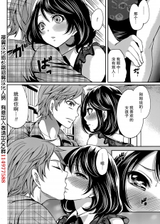 [Miyahara Ayumu] Kareshi Nante Iranaikedo H ga Shitai! Ch. 7 [Chinese] [樱翼汉化组] - page 16