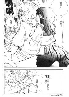 [Anthology] Kyoudai Renka 6 [Chinese] - page 36