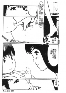 [Anthology] Kyoudai Renka 6 [Chinese] - page 7