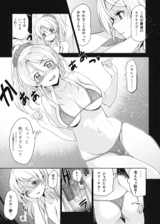 (C86) [Jingai Makyou (Inue Shinsuke)] Eri Chika, Ouchi ni Kaerenai. (Love Live) - page 6