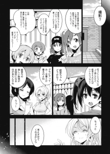 (C86) [Jingai Makyou (Inue Shinsuke)] Eri Chika, Ouchi ni Kaerenai. (Love Live) - page 5