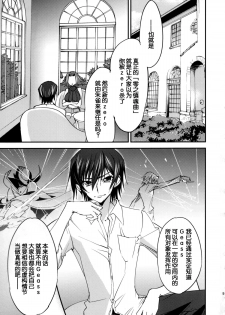 (C86) [Homura's R Comics (Yuuki Homura)] BRIDAL KALLEN (Code Geass) [Chinese] [脸肿汉化组] - page 11