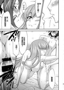 (C86) [Homura's R Comics (Yuuki Homura)] BRIDAL KALLEN (Code Geass) [Chinese] [脸肿汉化组] - page 27