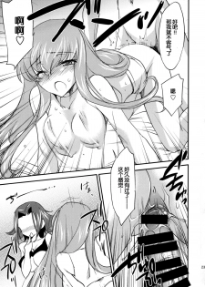 (C86) [Homura's R Comics (Yuuki Homura)] BRIDAL KALLEN (Code Geass) [Chinese] [脸肿汉化组] - page 25