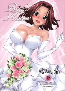 (C86) [Homura's R Comics (Yuuki Homura)] BRIDAL KALLEN (Code Geass) [Chinese] [脸肿汉化组] - page 2