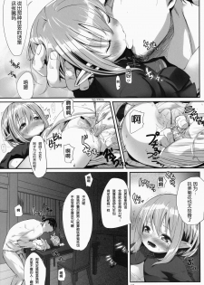 (C86) [bizen shiki roroppu (Bizen)] Hirotta Lalafell To Kurashima Senka (Final Fantasy XIV) [Chinese] [脸肿汉化组] - page 18