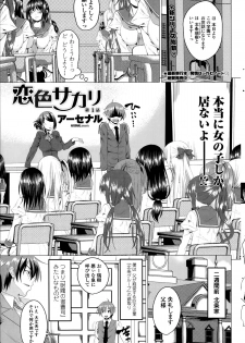 [Arsenal] Koiro Sakari Ch.1-2 - page 1