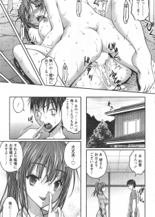 [Sakaki Naomoto] Yunokoi Ch.1-2 - page 17