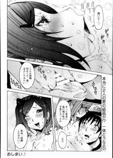 [Nico Pun Nise] Chou Saisentan Kanojo ♪ Ch.1-3 - page 40