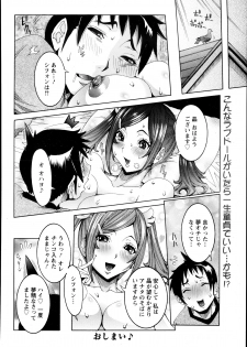 [Nico Pun Nise] Chou Saisentan Kanojo ♪ Ch.1-3 - page 20