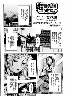 [Nico Pun Nise] Chou Saisentan Kanojo ♪ Ch.1-3 - page 42