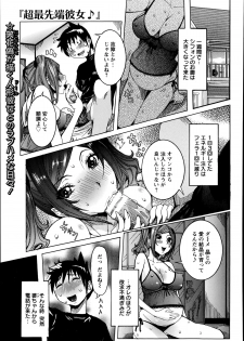 [Nico Pun Nise] Chou Saisentan Kanojo ♪ Ch.1-3 - page 41